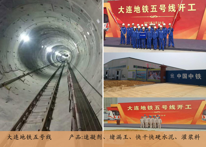 大连地铁五号U?灌浆料）(j)