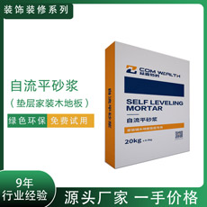 自流q砂（垫层家装木地板）(j)